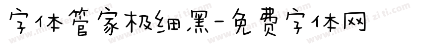 字体管家极细黑字体转换