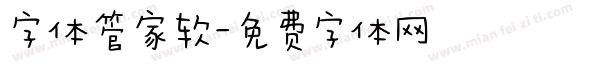 字体管家软字体转换