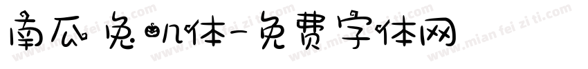 南瓜の兔叽体字体转换