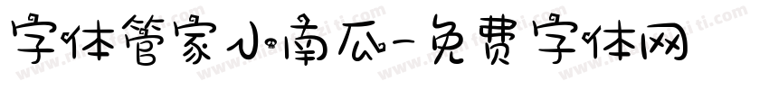 字体管家小南瓜字体转换