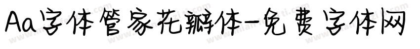 Aa字体管家花瓣体字体转换