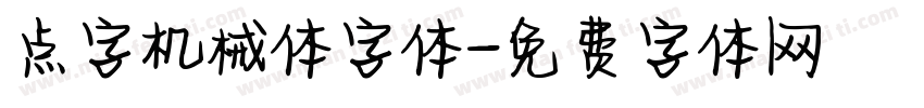 点字机械体字体字体转换