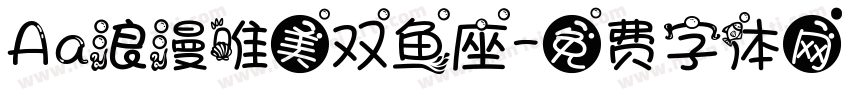 Aa浪漫唯美双鱼座字体转换