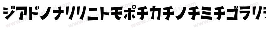 D3SkullismKatakanaBold-L34D字体转换