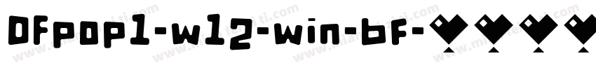 DFpop1-w12-win-bf字体转换