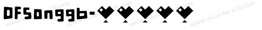DFsonggb字体转换