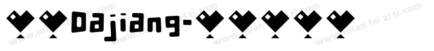 大江Dajiang字体转换