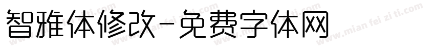智雅体修改字体转换