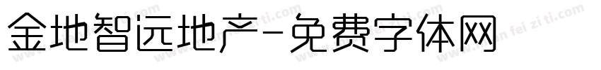 金地智远地产字体转换