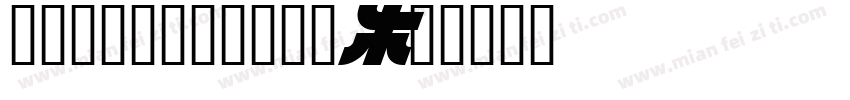 MILKANDCLAY字体转换
