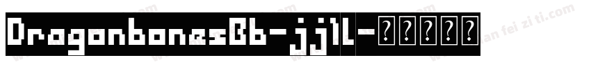 DragonbonesBb-jj1l字体转换