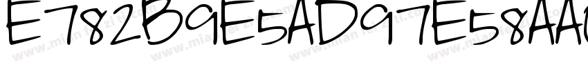 E782B9E5AD97E58AA0E6A5B7字体转换