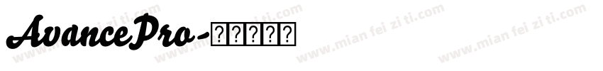 AvancePro字体转换