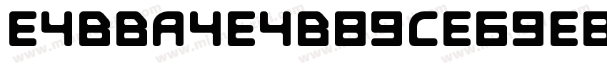 E4BBA4E4B89CE69E81字体转换
