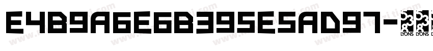 E4B9A6E6B395E5AD97字体转换