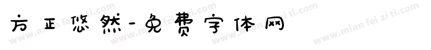 方正悠然字体转换