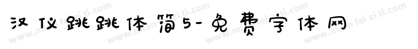 汉仪跳跳体简5字体转换
