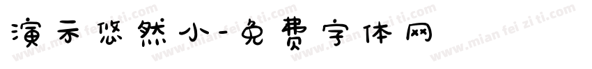 演示悠然小字体转换