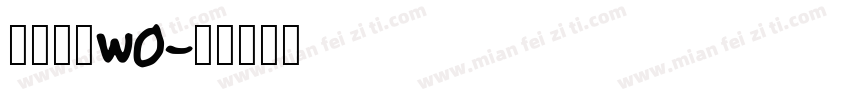 仓耳非白w0字体转换