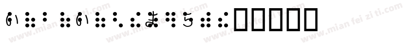 EnenEng-JpOm字体转换