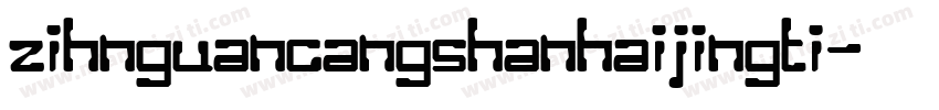 zihnguancangshanhaijingti字体转换