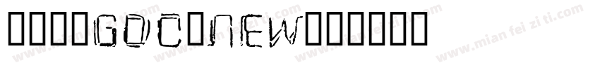 122_GDC_NEW字体转换