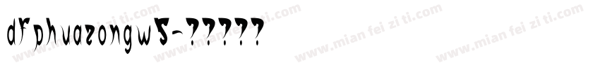 dfphuazongw5字体转换