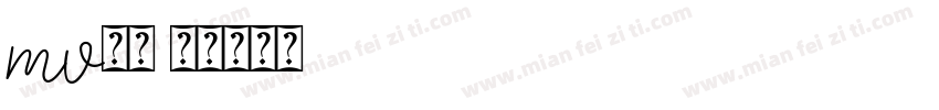 mv字体字体转换