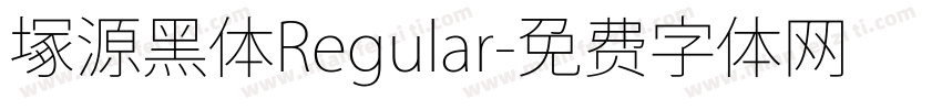 塚源黑体Regular字体转换