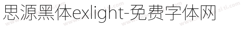思源黑体exlight字体转换