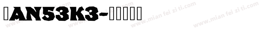 辽AN53K3字体转换