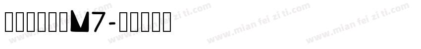 腾讯字体包儿M7字体转换