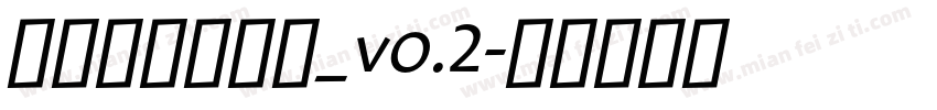 百墨许贻群楷书_v0.2字体转换