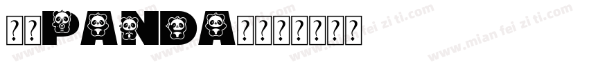 茜のpanda萌字体转换