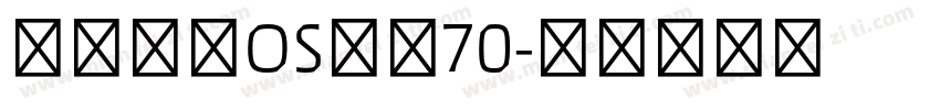苹里苹气OS缩小70字体转换