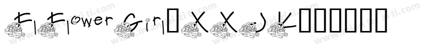 FlFlowerGirl-XXJK字体转换