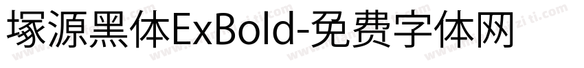塚源黑体ExBold字体转换