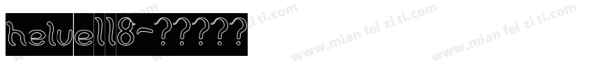 helve118字体转换