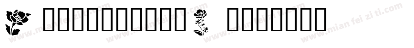 Flowers2-1ZL0字体转换