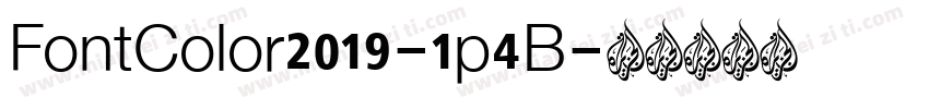 FontColor2019-1p4B字体转换