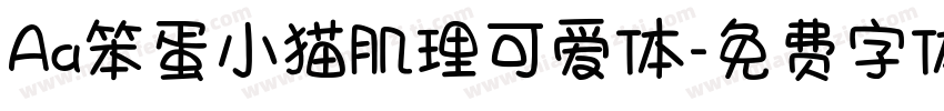 Aa笨蛋小猫肌理可爱体字体转换