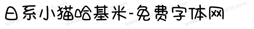 日系小猫哈基米字体转换