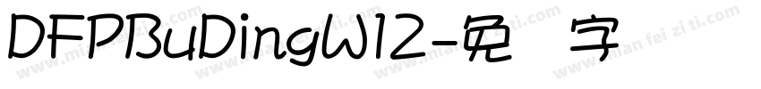 DFPBuDingW12字体转换
