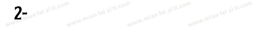 小宋2字体转换