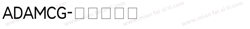 ADAMCG字体转换