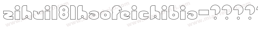 zihui181haofeichibia字体转换