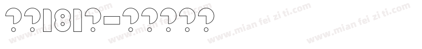 飞驰181号字体转换
