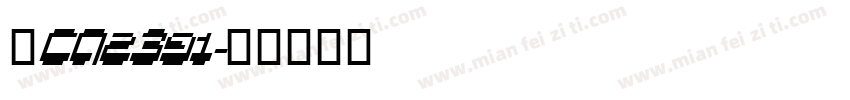 浙CA2E91字体转换