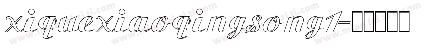 xiquexiaoqingsong1字体转换