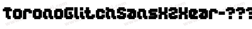 ToronoGlitchSansH2Hear字体转换